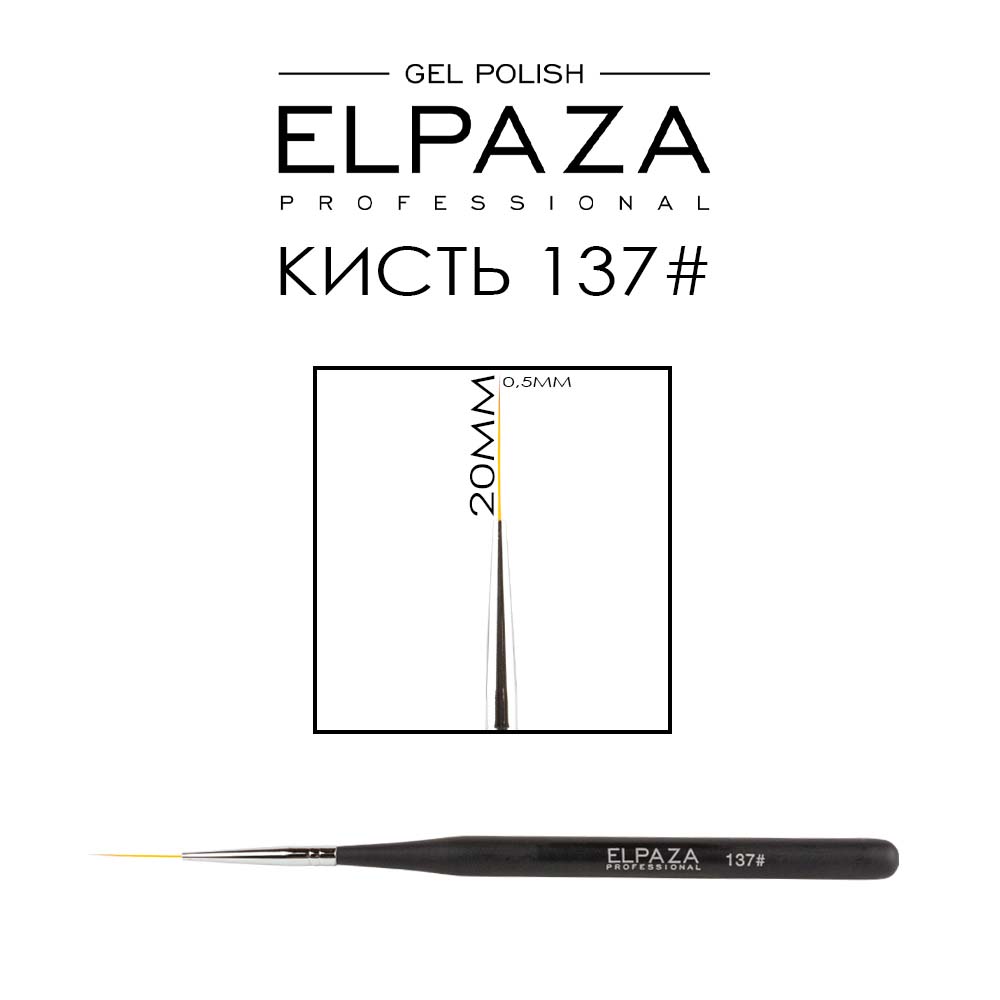 Кисть Elpaza № 137